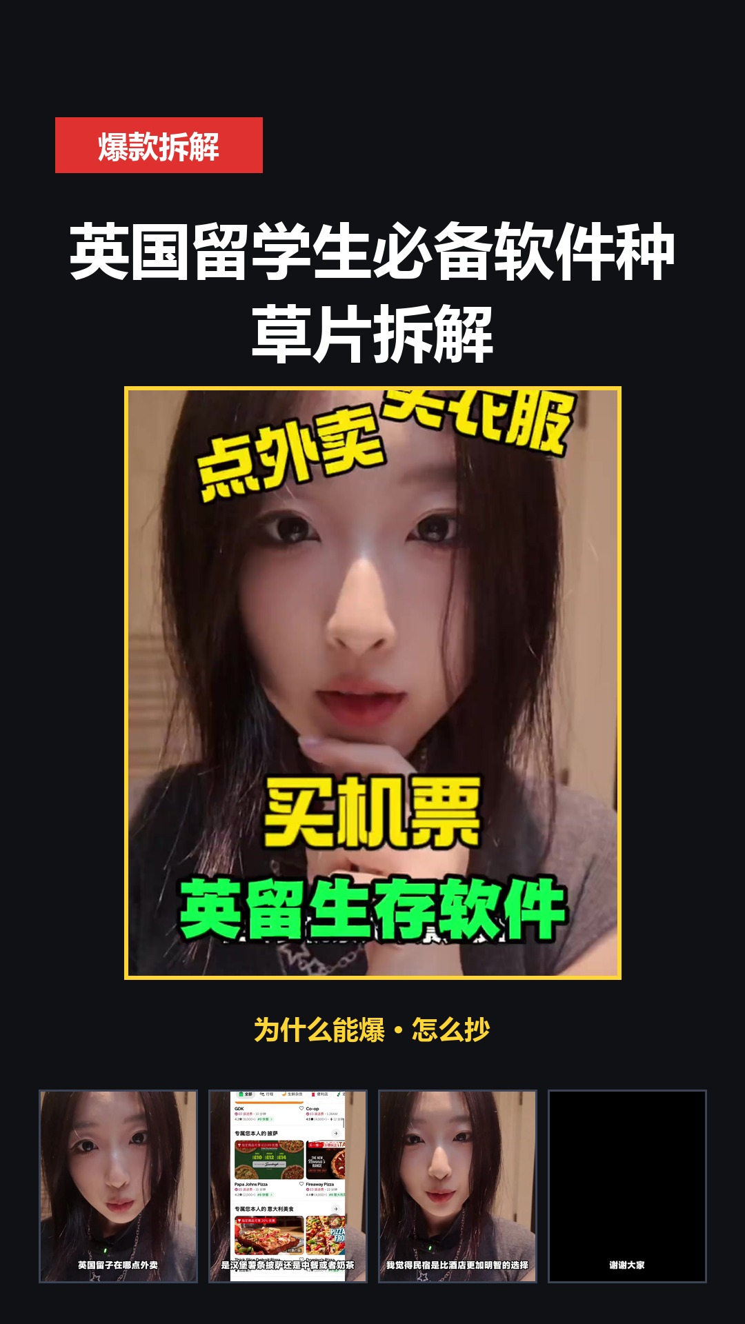 英国留学生必备软件种草片拆解：三连问+清单+痛点桥 封面