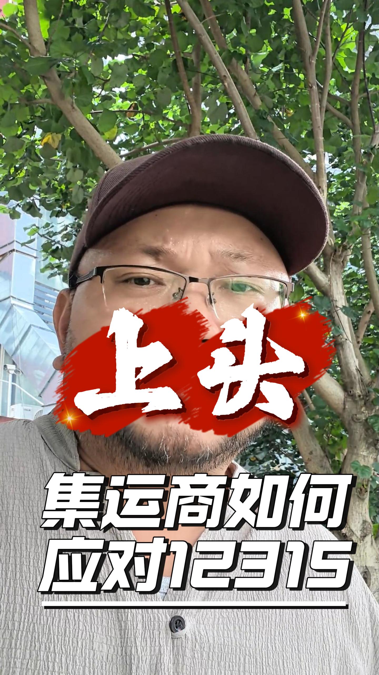 集运商如何应对12315 封面