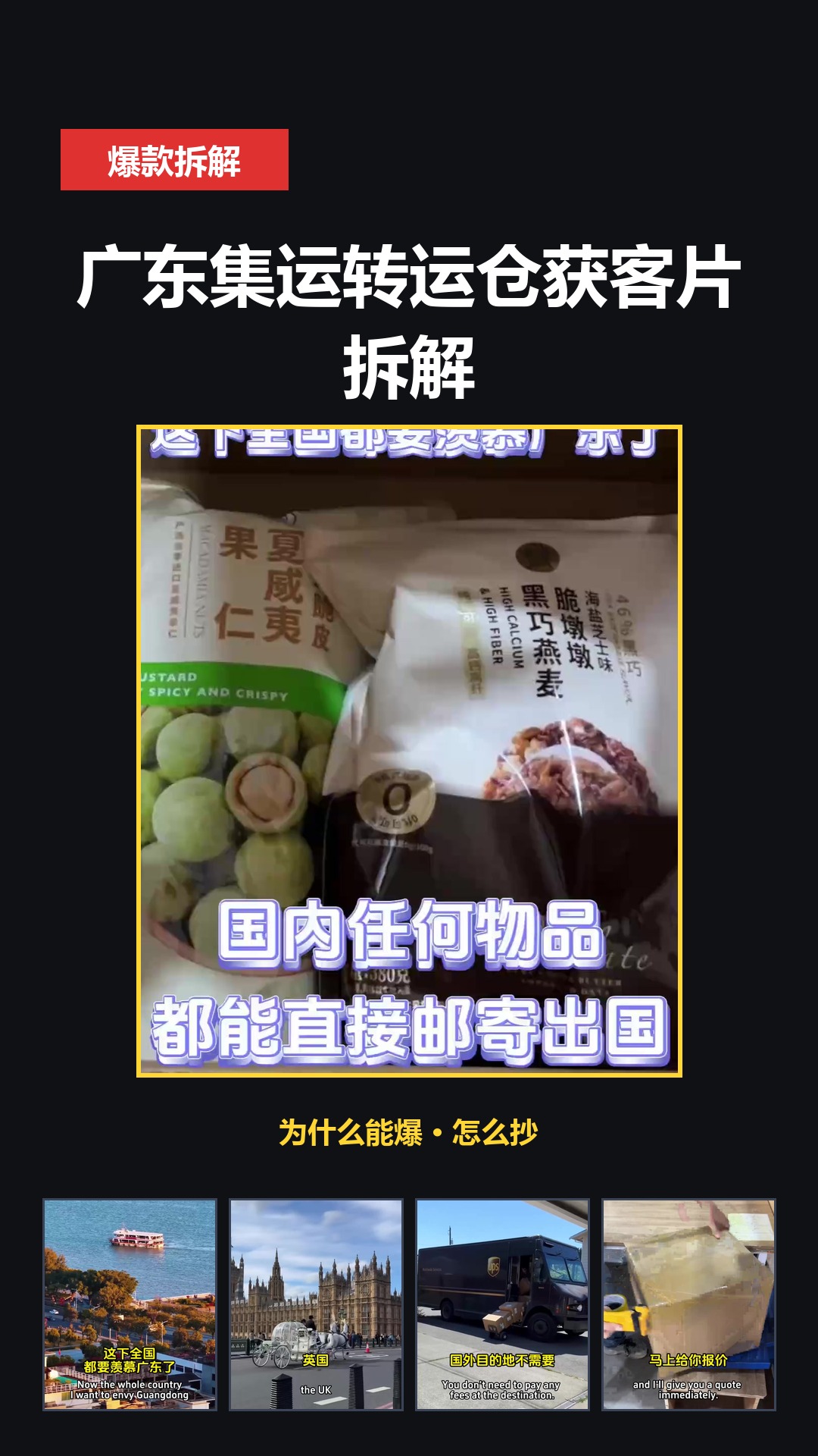 广东集运转运仓获客片拆解：24秒钩子如何走完询盘闭环 封面