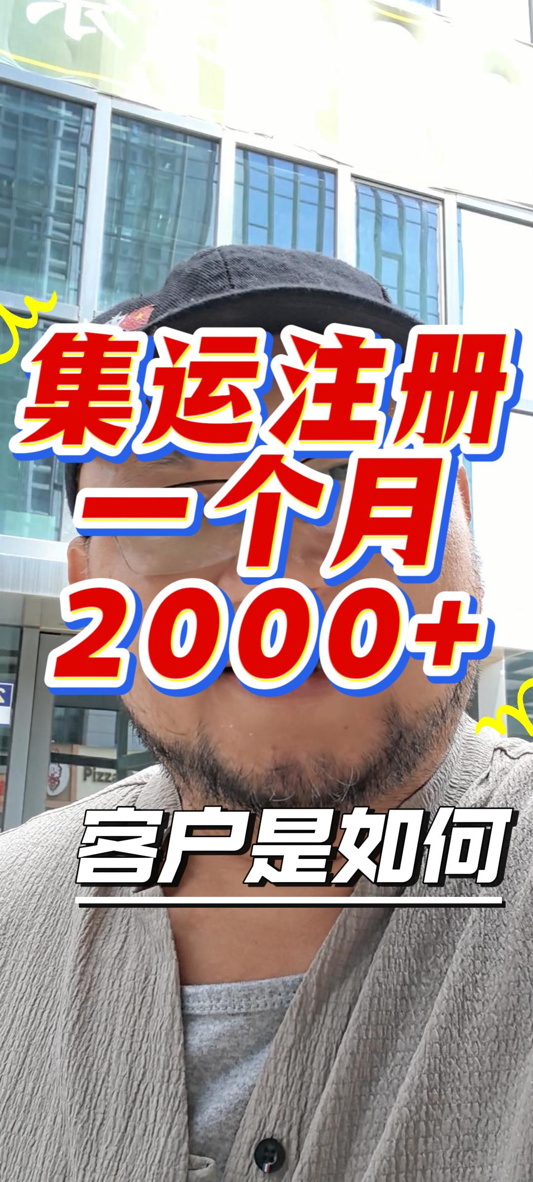 一个月狂揽2000个客户：这家集运公司没有投过广告 封面