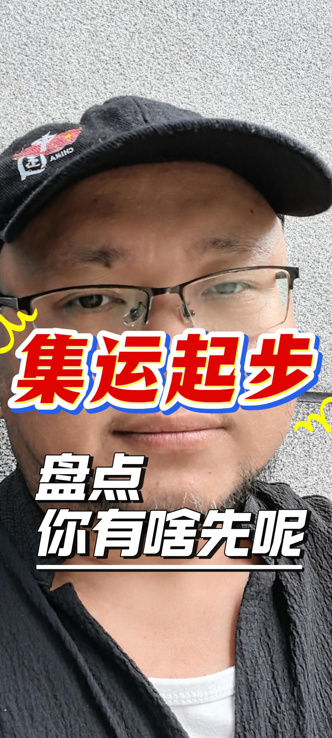 集运起步：先盘点你手里有什么 封面