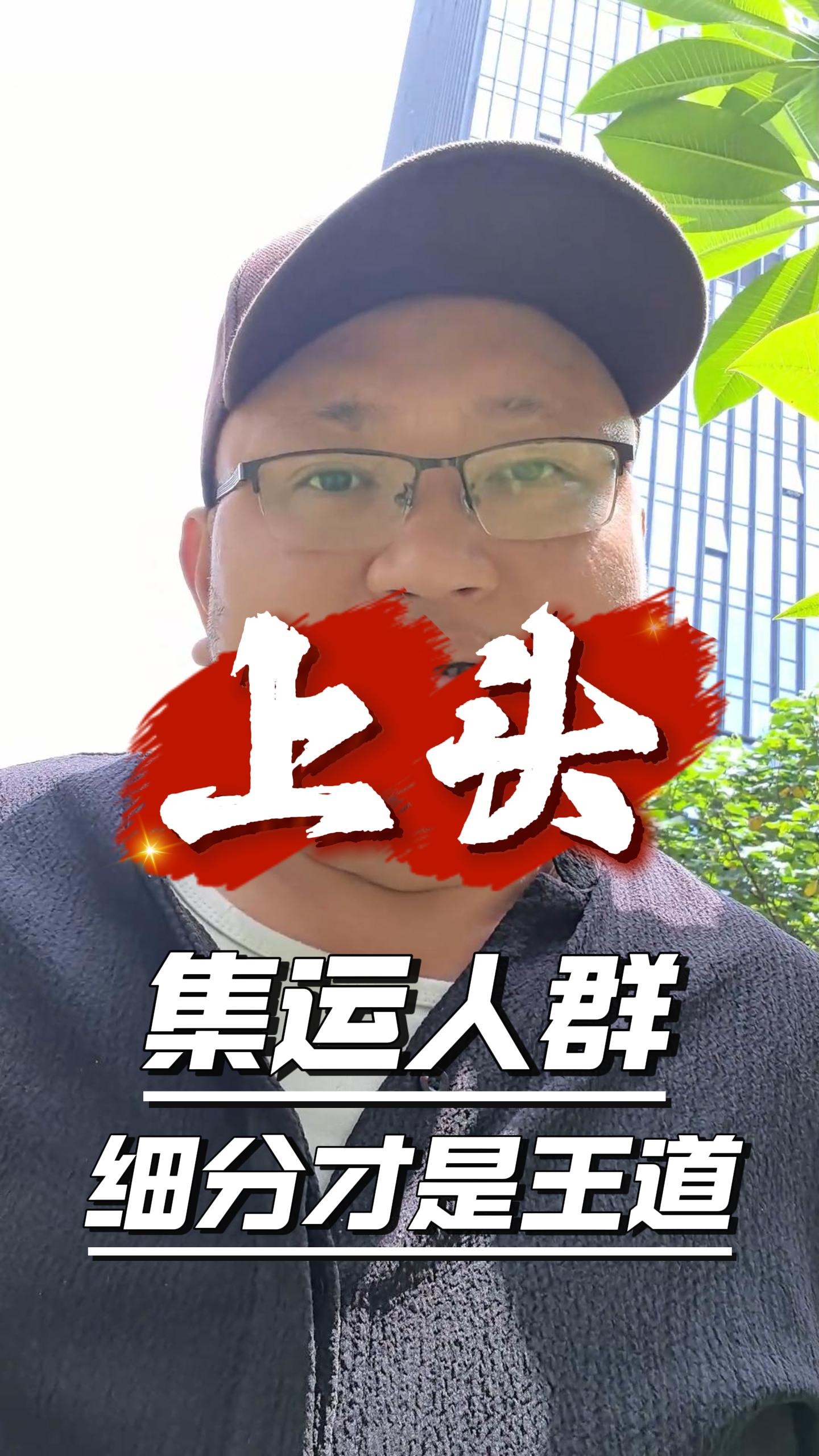 集运人群渗透策略：从"广撒网"到兴趣部落运营 封面