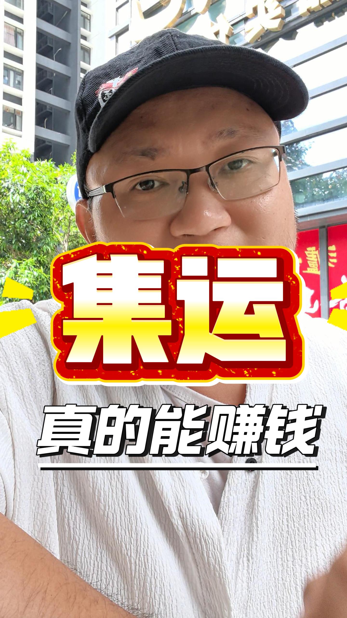集运有30%毛利还现结，凭什么说它不赚钱？ 封面