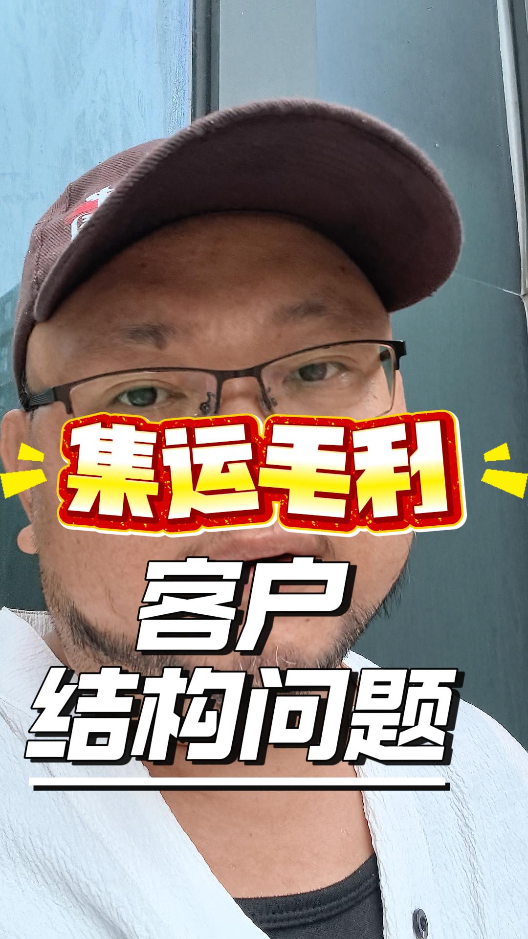 集运毛利不行了？你的客户结构出了问题 封面